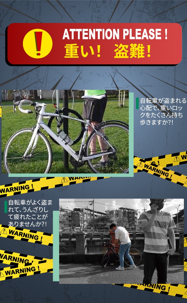 自転車ロック - 隠されており、重量はありません。 盗まれる心配もありません！