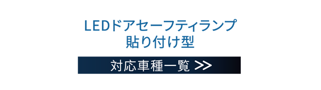 ワイヤレスドア警告灯 - 薄型モデルゲージ