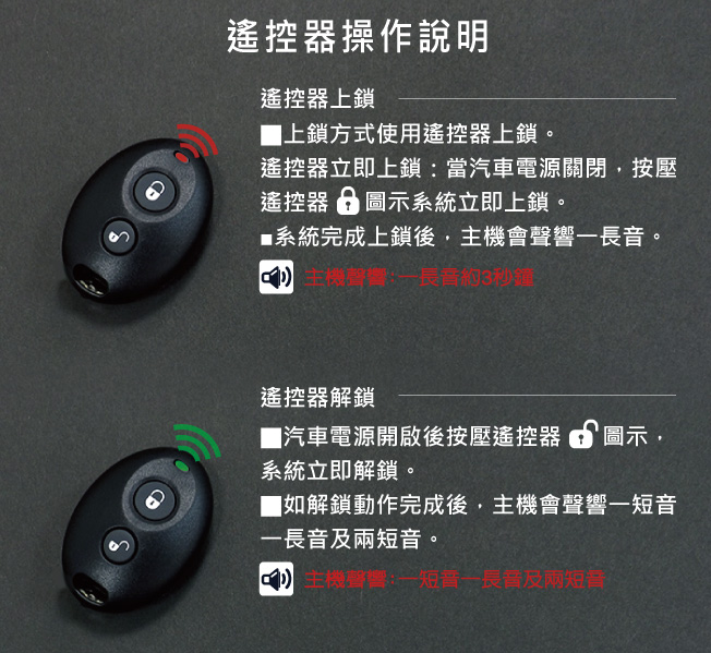 MATIC S 智慧型機電整合排檔鎖的遙控器操作說明